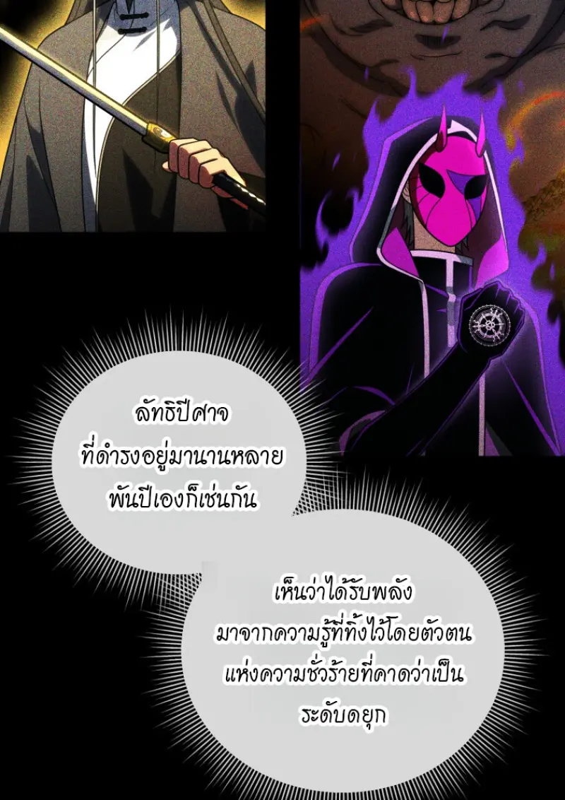 Player Who Returned 10,000 Years Later เพลเยอร์ผู้กลับมาในรอบหมื่นปี ตอนที่ 143 page 8