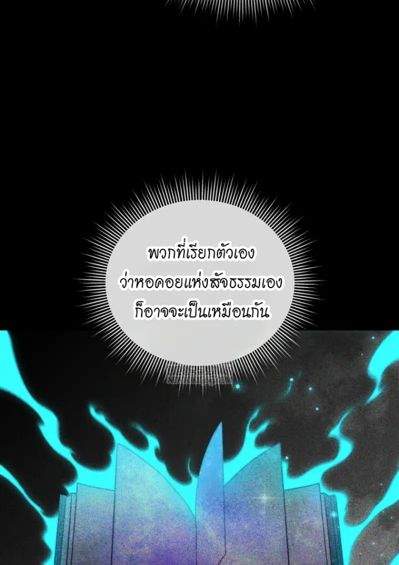 Player Who Returned 10,000 Years Later เพลเยอร์ผู้กลับมาในรอบหมื่นปี ตอนที่ 143 page 9