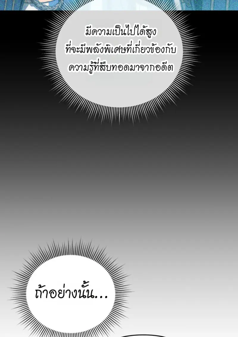 Player Who Returned 10,000 Years Later เพลเยอร์ผู้กลับมาในรอบหมื่นปี ตอนที่ 143 page 11