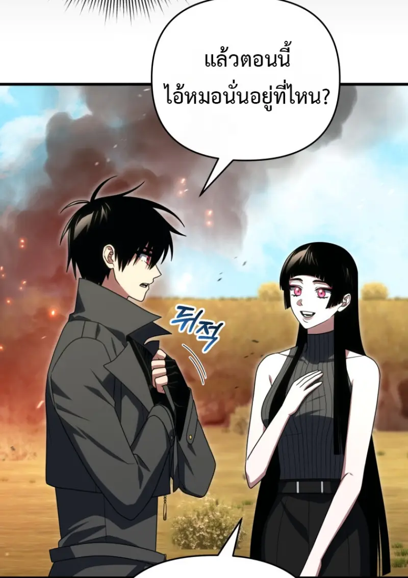 Player Who Returned 10,000 Years Later เพลเยอร์ผู้กลับมาในรอบหมื่นปี ตอนที่ 143 page 12