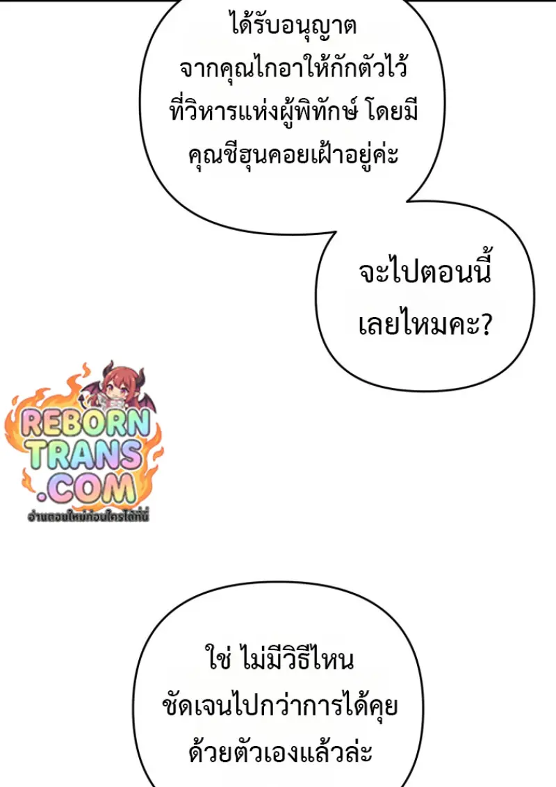 Player Who Returned 10,000 Years Later เพลเยอร์ผู้กลับมาในรอบหมื่นปี ตอนที่ 143 page 13