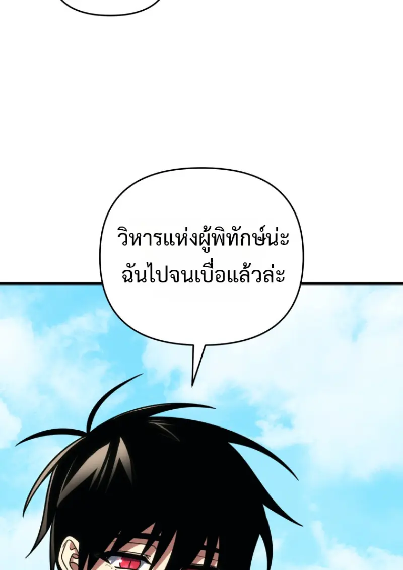 Player Who Returned 10,000 Years Later เพลเยอร์ผู้กลับมาในรอบหมื่นปี ตอนที่ 143 page 15