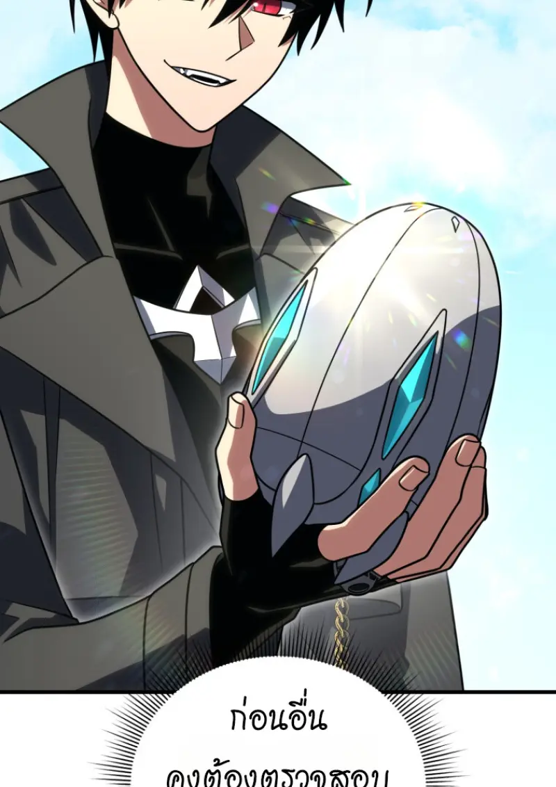 Player Who Returned 10,000 Years Later เพลเยอร์ผู้กลับมาในรอบหมื่นปี ตอนที่ 143 page 16