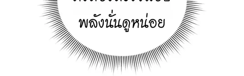 Player Who Returned 10,000 Years Later เพลเยอร์ผู้กลับมาในรอบหมื่นปี ตอนที่ 143 page 17