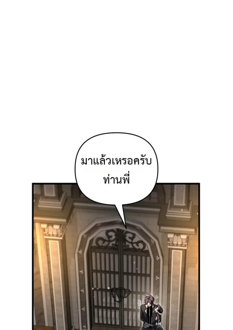 Player Who Returned 10,000 Years Later เพลเยอร์ผู้กลับมาในรอบหมื่นปี ตอนที่ 143 page 24