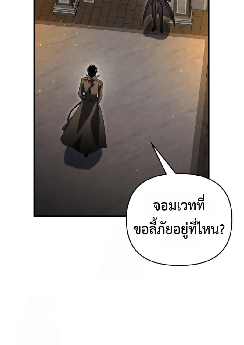 Player Who Returned 10,000 Years Later เพลเยอร์ผู้กลับมาในรอบหมื่นปี ตอนที่ 143 page 25