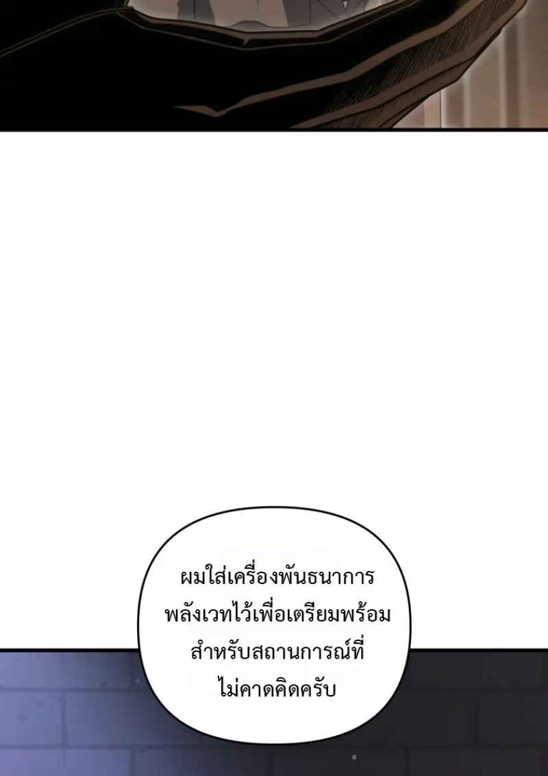 Player Who Returned 10,000 Years Later เพลเยอร์ผู้กลับมาในรอบหมื่นปี ตอนที่ 143 page 27