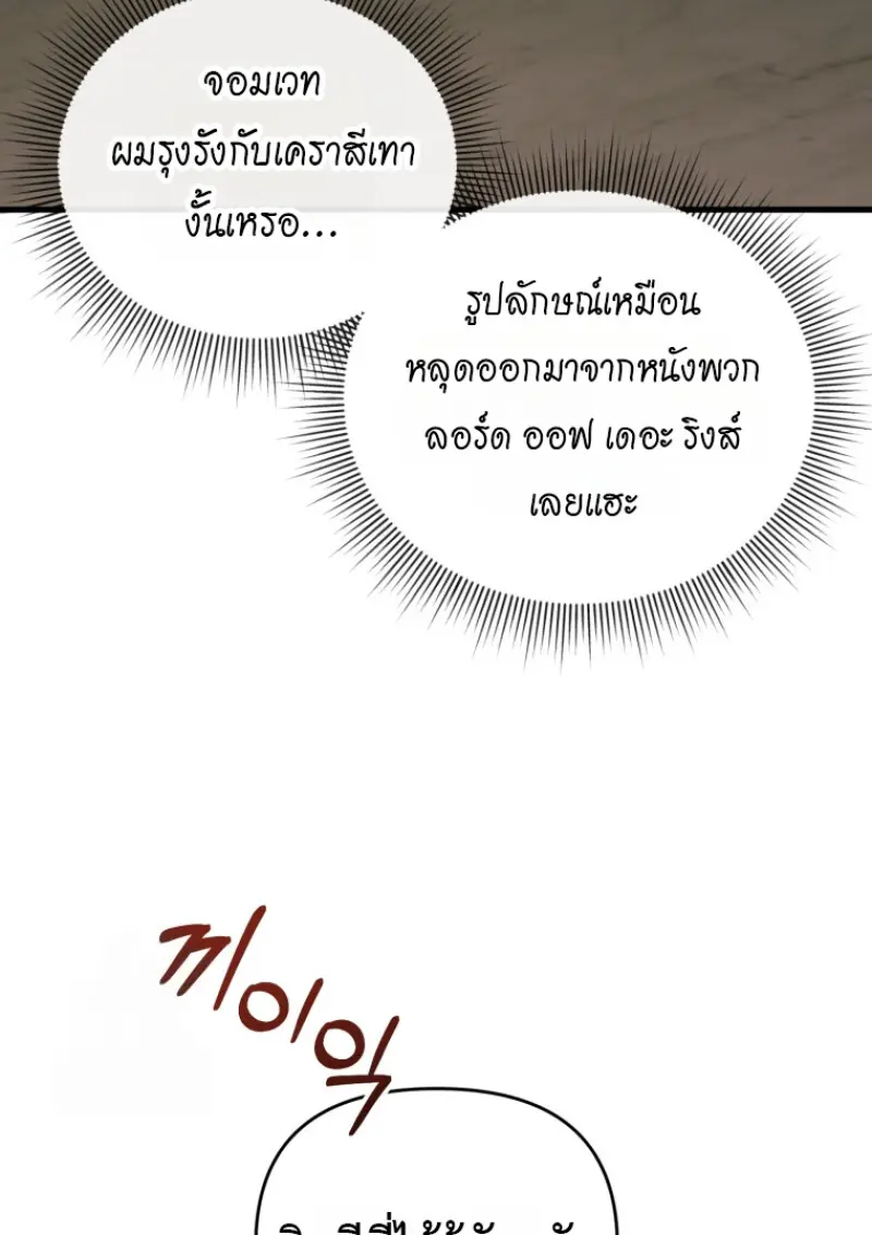 Player Who Returned 10,000 Years Later เพลเยอร์ผู้กลับมาในรอบหมื่นปี ตอนที่ 143 page 29