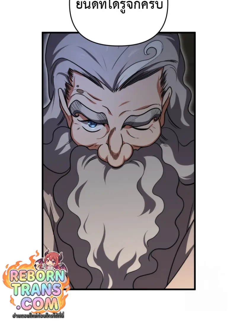 Player Who Returned 10,000 Years Later เพลเยอร์ผู้กลับมาในรอบหมื่นปี ตอนที่ 143 page 30