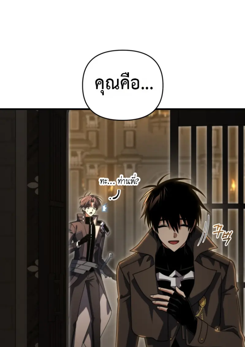 Player Who Returned 10,000 Years Later เพลเยอร์ผู้กลับมาในรอบหมื่นปี ตอนที่ 143 page 31