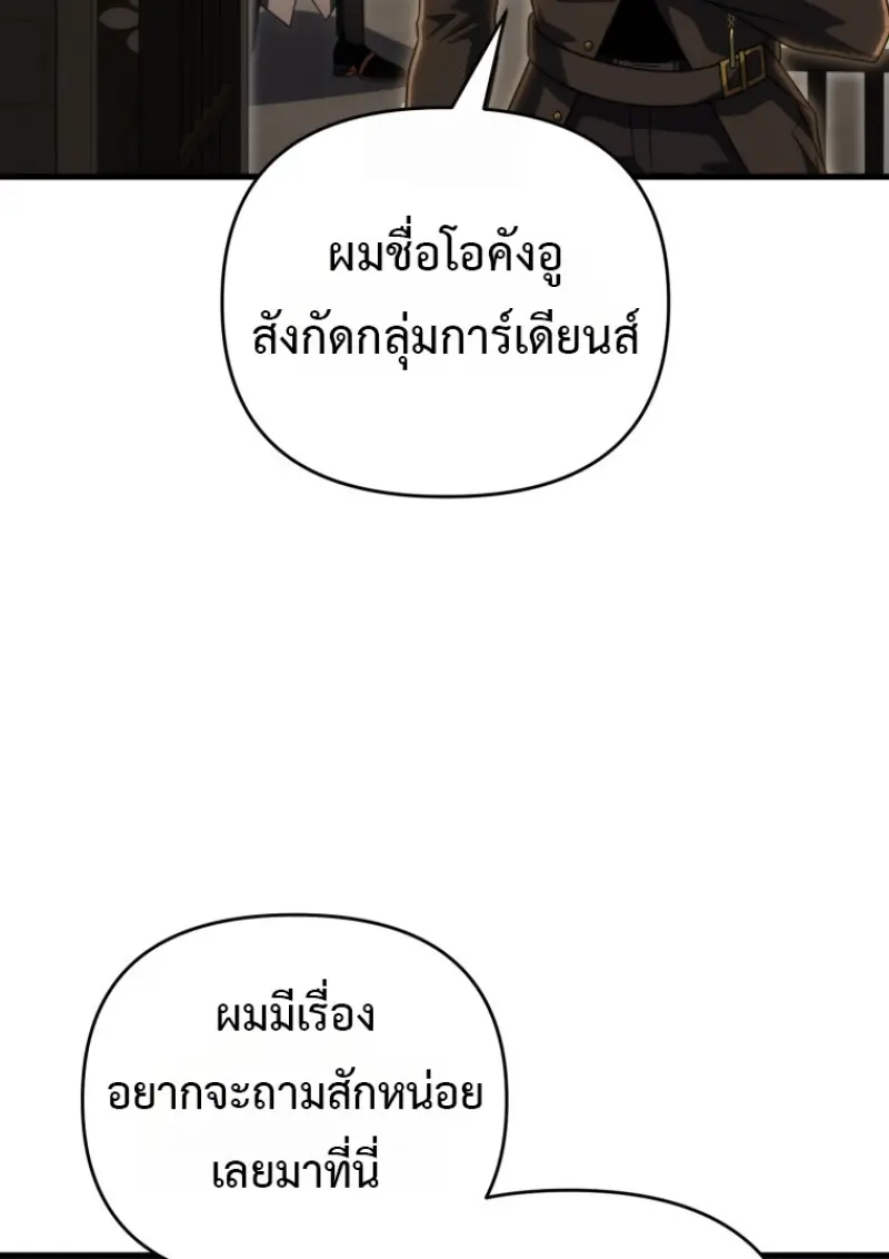 Player Who Returned 10,000 Years Later เพลเยอร์ผู้กลับมาในรอบหมื่นปี ตอนที่ 143 page 32