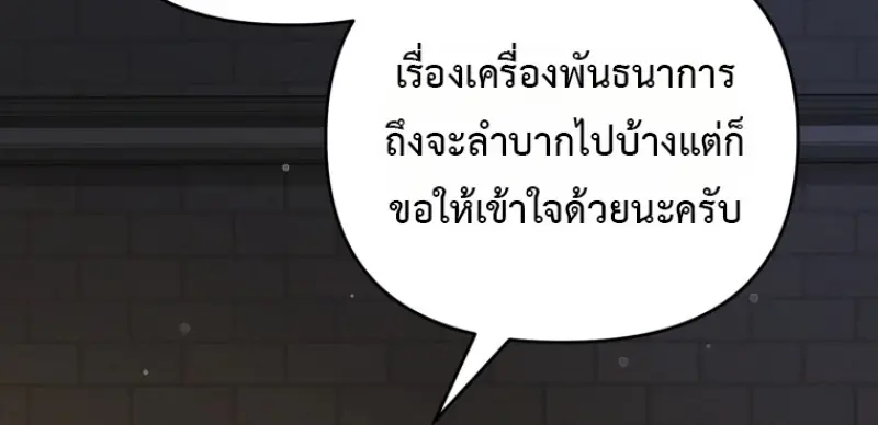 Player Who Returned 10,000 Years Later เพลเยอร์ผู้กลับมาในรอบหมื่นปี ตอนที่ 143 page 33