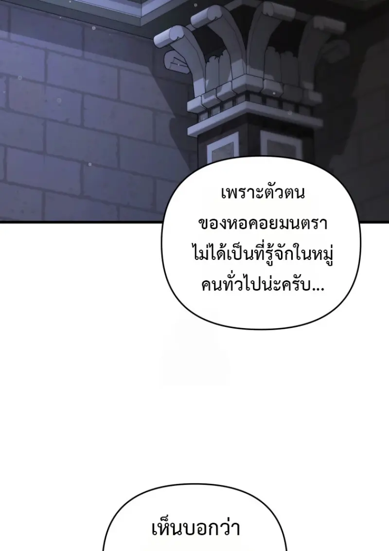 Player Who Returned 10,000 Years Later เพลเยอร์ผู้กลับมาในรอบหมื่นปี ตอนที่ 143 page 36