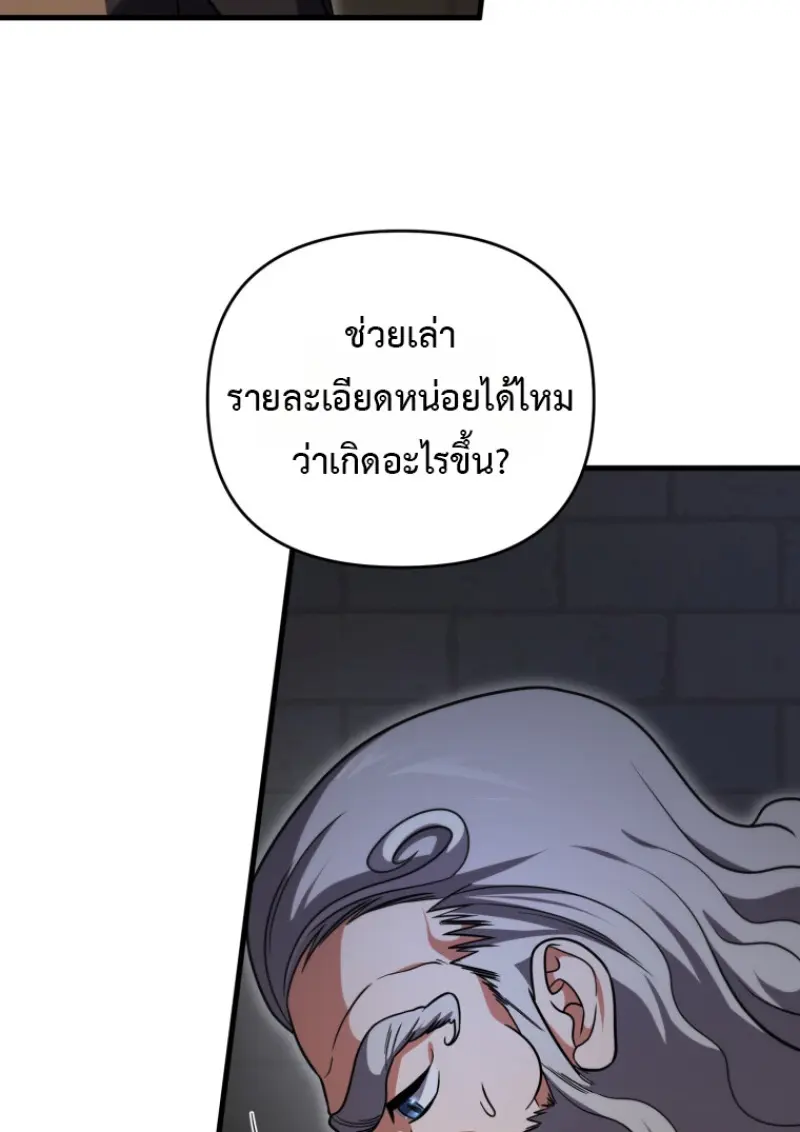 Player Who Returned 10,000 Years Later เพลเยอร์ผู้กลับมาในรอบหมื่นปี ตอนที่ 143 page 38