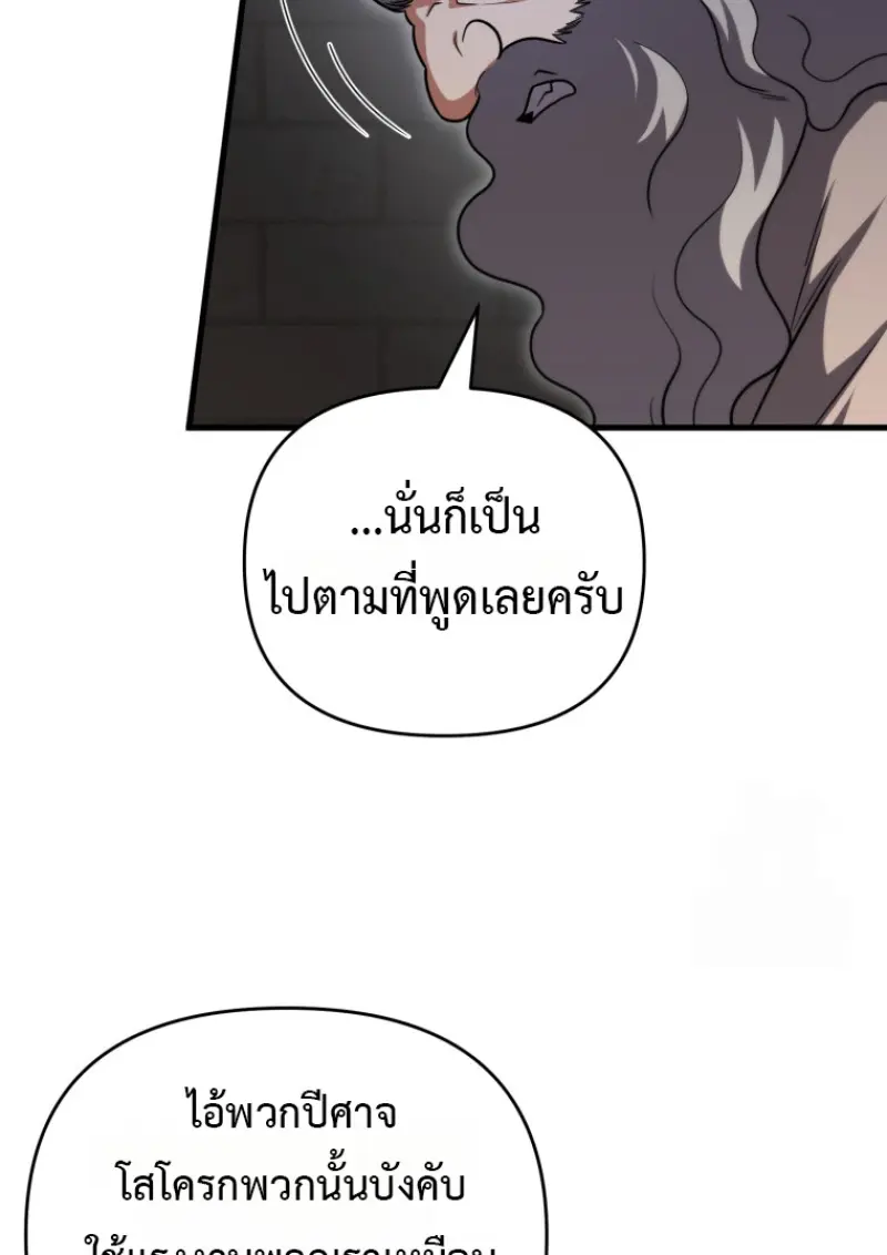 Player Who Returned 10,000 Years Later เพลเยอร์ผู้กลับมาในรอบหมื่นปี ตอนที่ 143 page 39