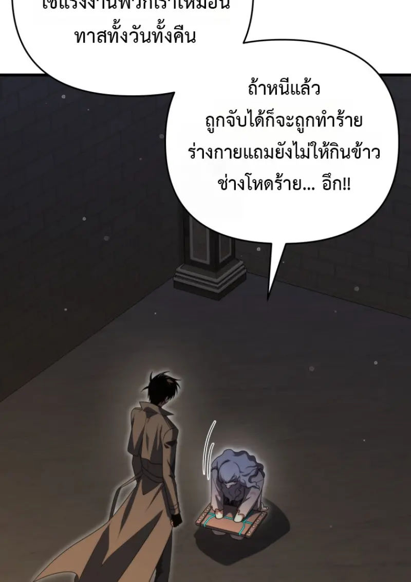 Player Who Returned 10,000 Years Later เพลเยอร์ผู้กลับมาในรอบหมื่นปี ตอนที่ 143 page 40