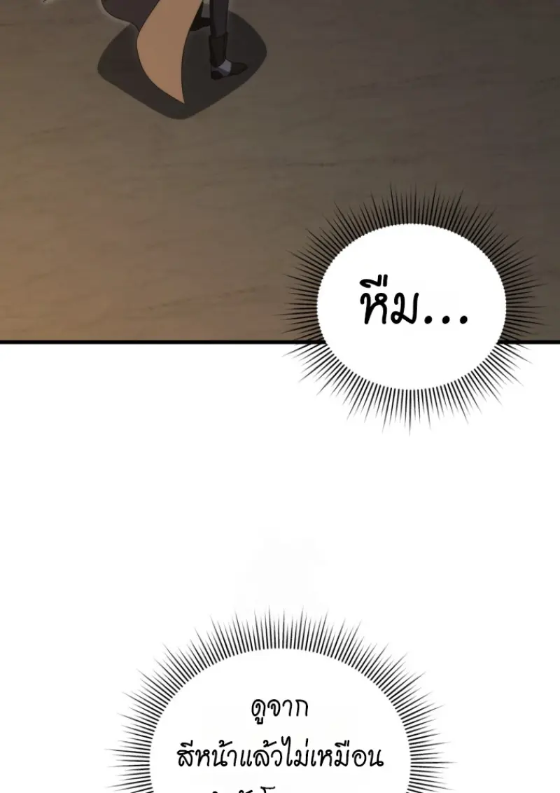 Player Who Returned 10,000 Years Later เพลเยอร์ผู้กลับมาในรอบหมื่นปี ตอนที่ 143 page 41