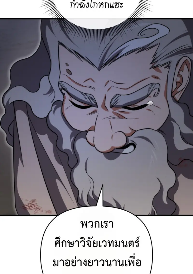 Player Who Returned 10,000 Years Later เพลเยอร์ผู้กลับมาในรอบหมื่นปี ตอนที่ 143 page 42