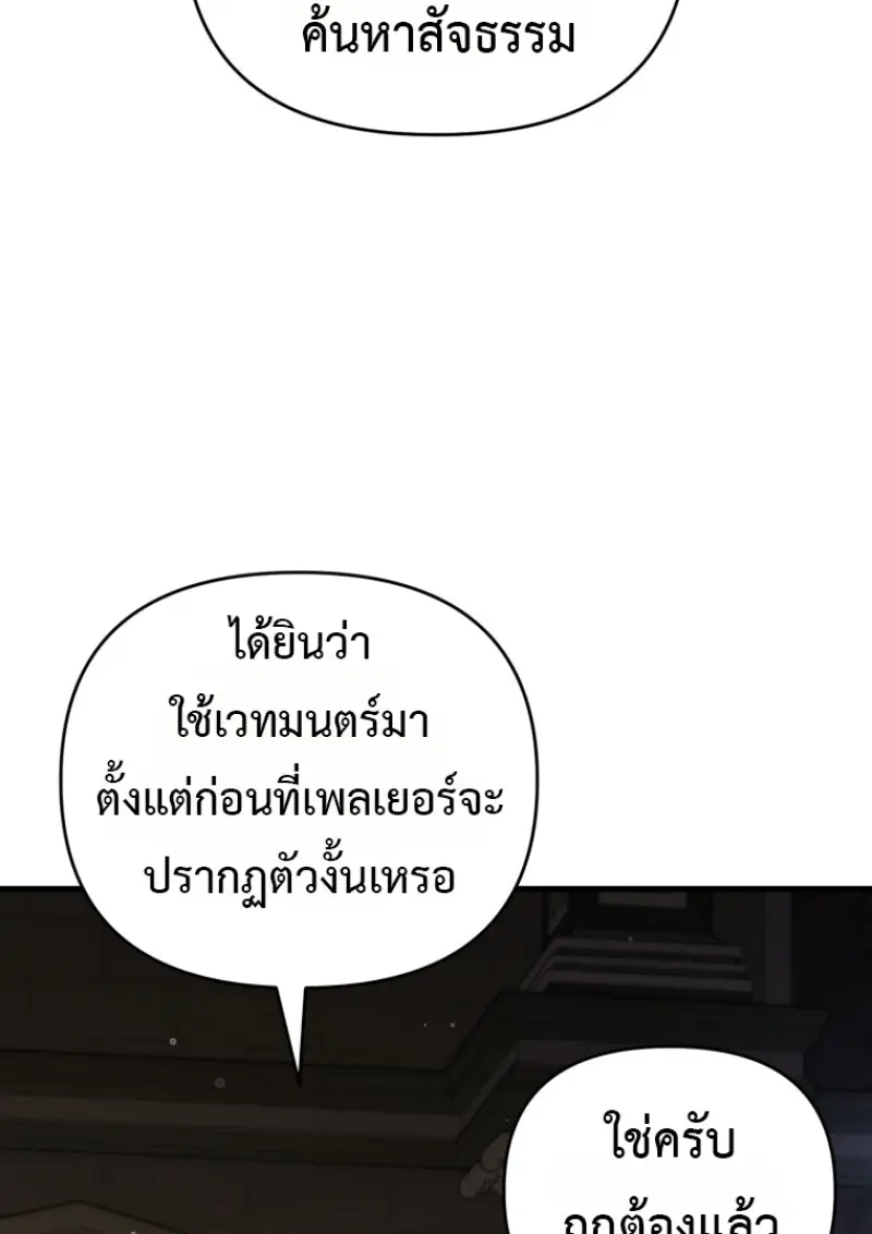 Player Who Returned 10,000 Years Later เพลเยอร์ผู้กลับมาในรอบหมื่นปี ตอนที่ 143 page 43