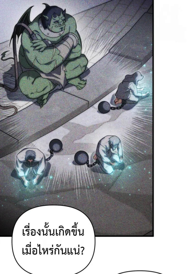 Player Who Returned 10,000 Years Later เพลเยอร์ผู้กลับมาในรอบหมื่นปี ตอนที่ 143 page 48