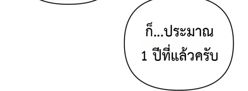 Player Who Returned 10,000 Years Later เพลเยอร์ผู้กลับมาในรอบหมื่นปี ตอนที่ 143 page 49