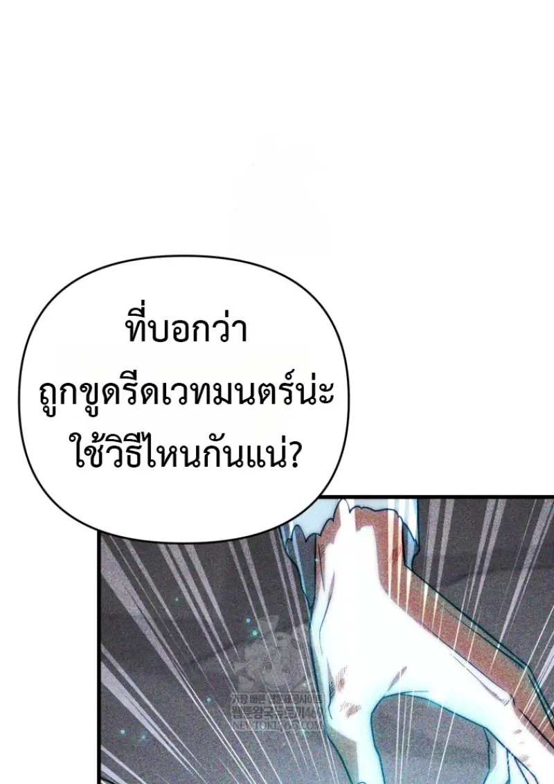 Player Who Returned 10,000 Years Later เพลเยอร์ผู้กลับมาในรอบหมื่นปี ตอนที่ 143 page 50