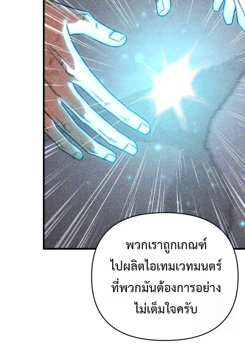 Player Who Returned 10,000 Years Later เพลเยอร์ผู้กลับมาในรอบหมื่นปี ตอนที่ 143 page 51