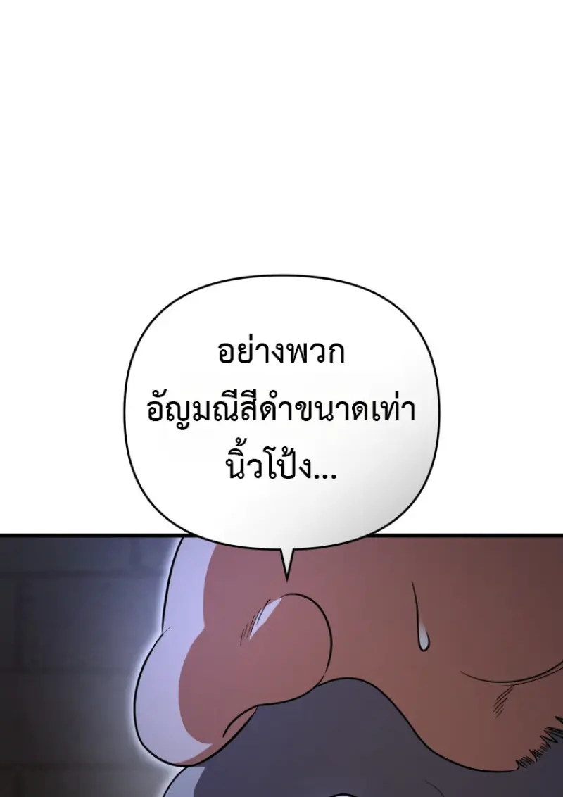 Player Who Returned 10,000 Years Later เพลเยอร์ผู้กลับมาในรอบหมื่นปี ตอนที่ 143 page 52