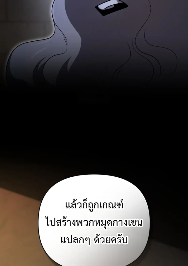 Player Who Returned 10,000 Years Later เพลเยอร์ผู้กลับมาในรอบหมื่นปี ตอนที่ 143 page 53