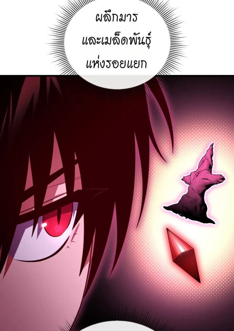 Player Who Returned 10,000 Years Later เพลเยอร์ผู้กลับมาในรอบหมื่นปี ตอนที่ 143 page 56