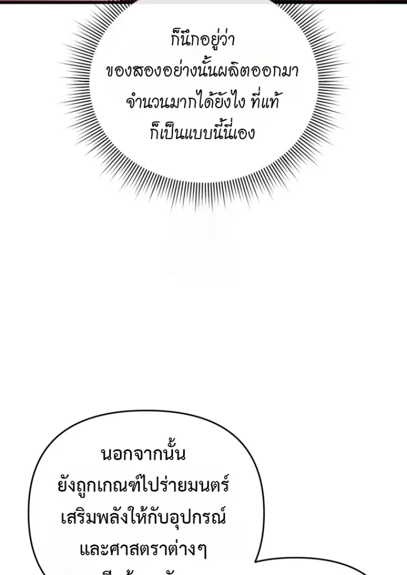 Player Who Returned 10,000 Years Later เพลเยอร์ผู้กลับมาในรอบหมื่นปี ตอนที่ 143 page 57