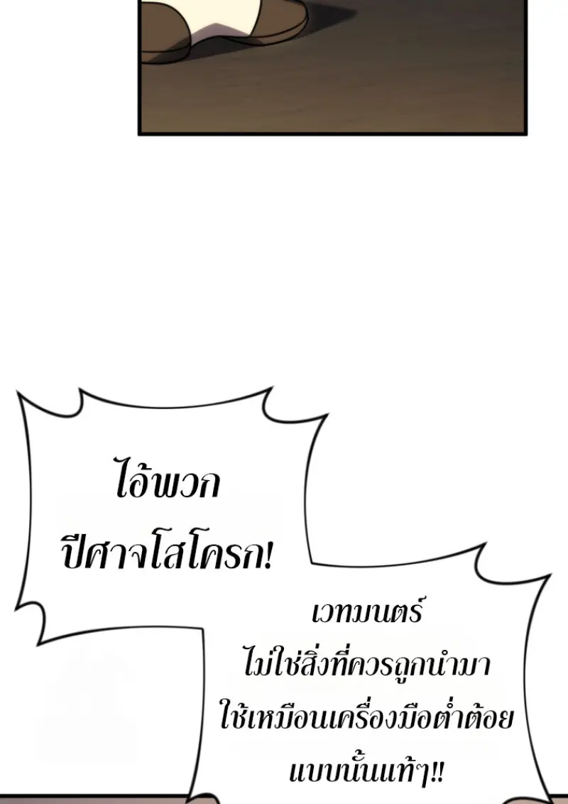 Player Who Returned 10,000 Years Later เพลเยอร์ผู้กลับมาในรอบหมื่นปี ตอนที่ 143 page 59