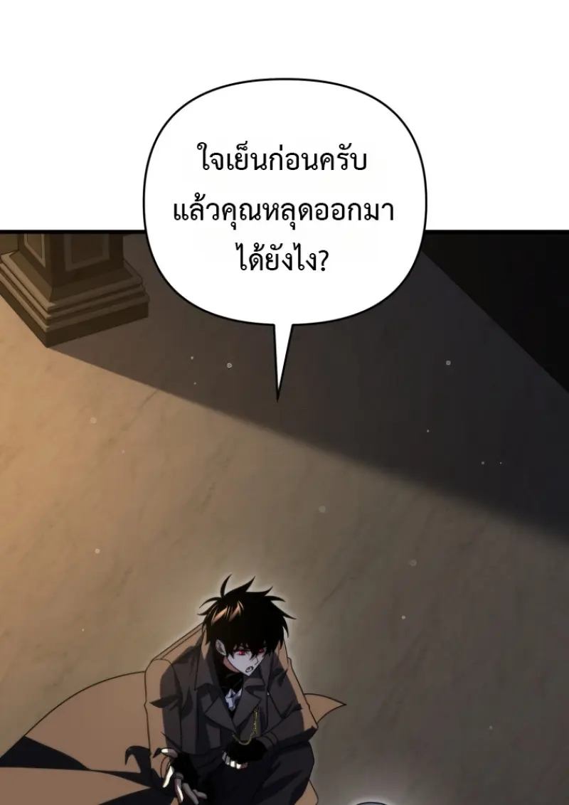 Player Who Returned 10,000 Years Later เพลเยอร์ผู้กลับมาในรอบหมื่นปี ตอนที่ 143 page 61