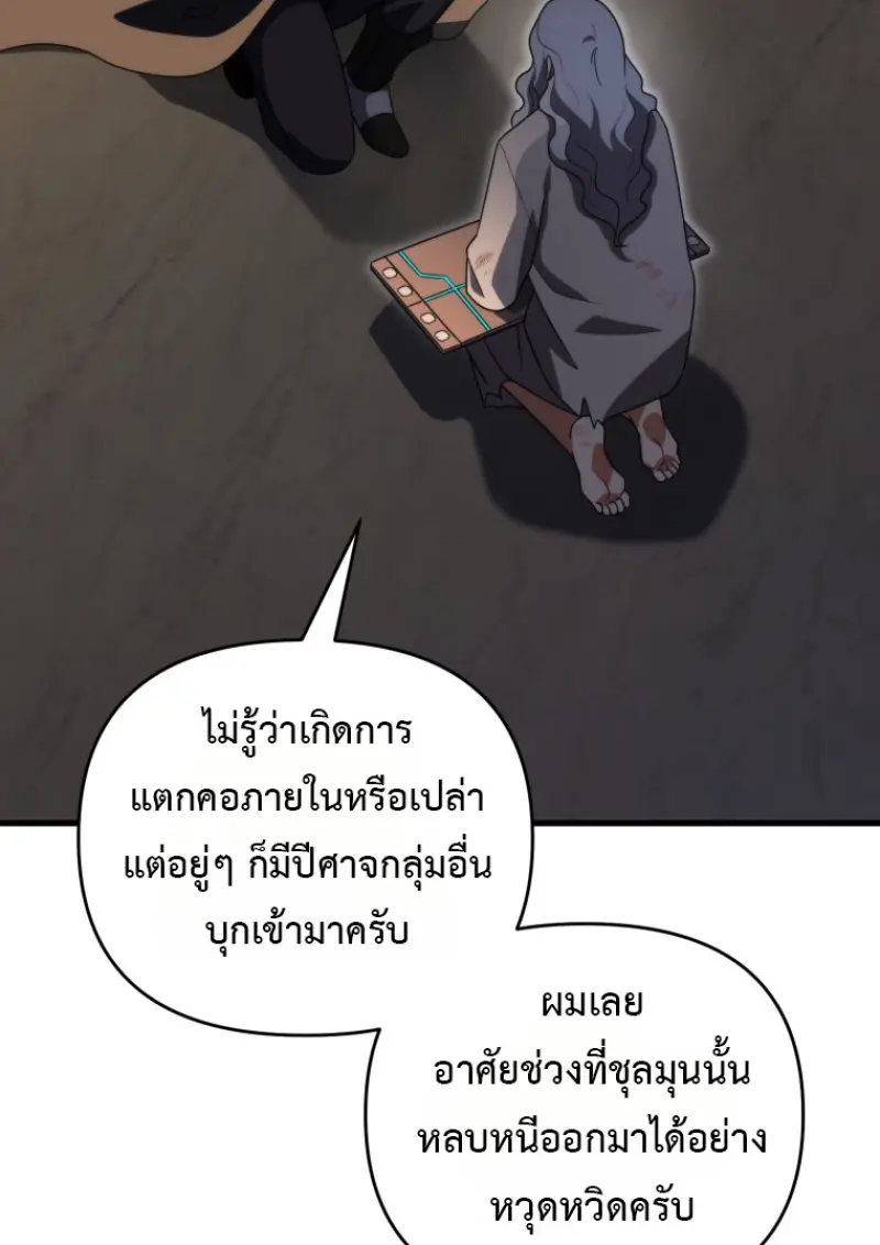 Player Who Returned 10,000 Years Later เพลเยอร์ผู้กลับมาในรอบหมื่นปี ตอนที่ 143 page 62