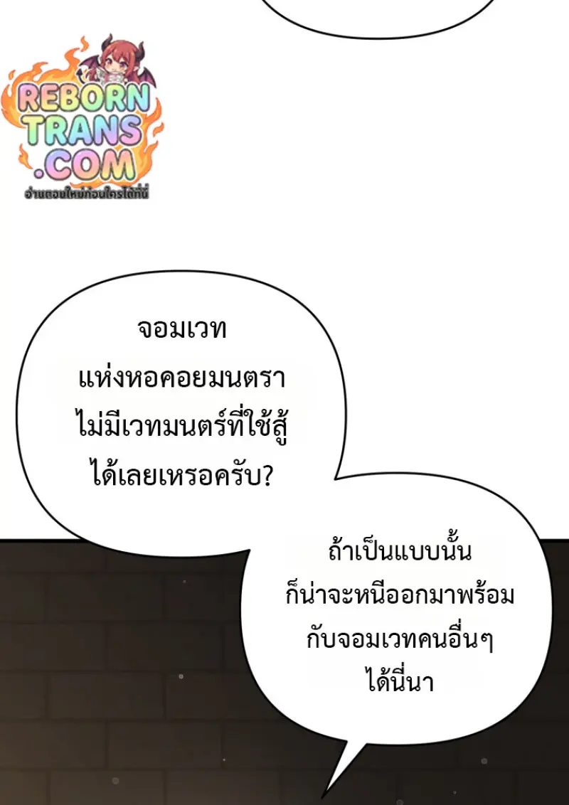 Player Who Returned 10,000 Years Later เพลเยอร์ผู้กลับมาในรอบหมื่นปี ตอนที่ 143 page 63