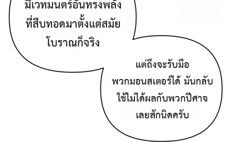 Player Who Returned 10,000 Years Later เพลเยอร์ผู้กลับมาในรอบหมื่นปี ตอนที่ 143 page 65