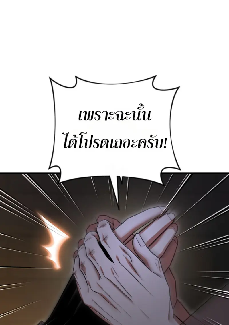 Player Who Returned 10,000 Years Later เพลเยอร์ผู้กลับมาในรอบหมื่นปี ตอนที่ 143 page 66