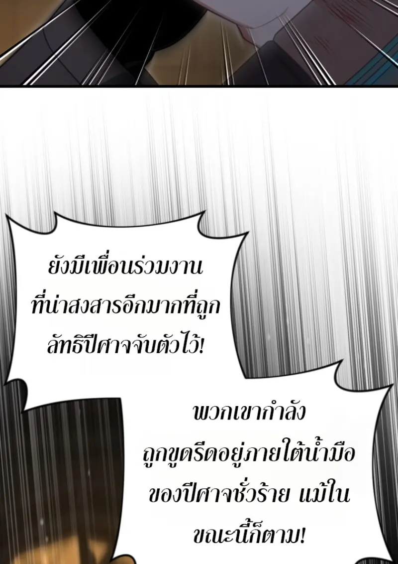 Player Who Returned 10,000 Years Later เพลเยอร์ผู้กลับมาในรอบหมื่นปี ตอนที่ 143 page 67