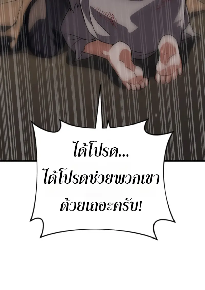 Player Who Returned 10,000 Years Later เพลเยอร์ผู้กลับมาในรอบหมื่นปี ตอนที่ 143 page 69