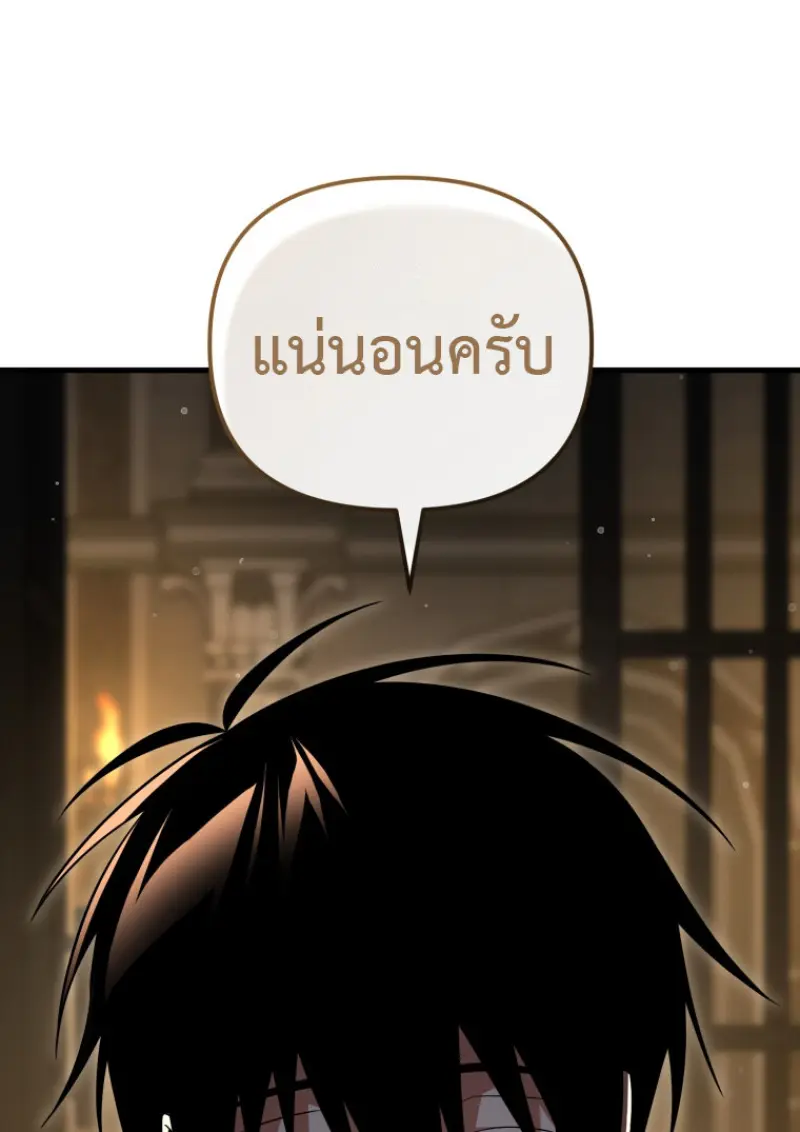 Player Who Returned 10,000 Years Later เพลเยอร์ผู้กลับมาในรอบหมื่นปี ตอนที่ 143 page 70