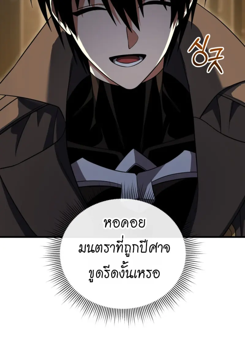 Player Who Returned 10,000 Years Later เพลเยอร์ผู้กลับมาในรอบหมื่นปี ตอนที่ 143 page 71