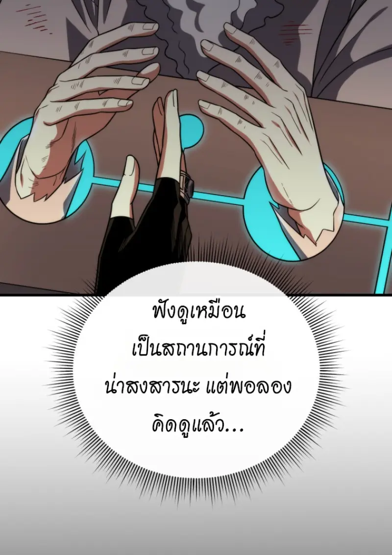 Player Who Returned 10,000 Years Later เพลเยอร์ผู้กลับมาในรอบหมื่นปี ตอนที่ 143 page 73