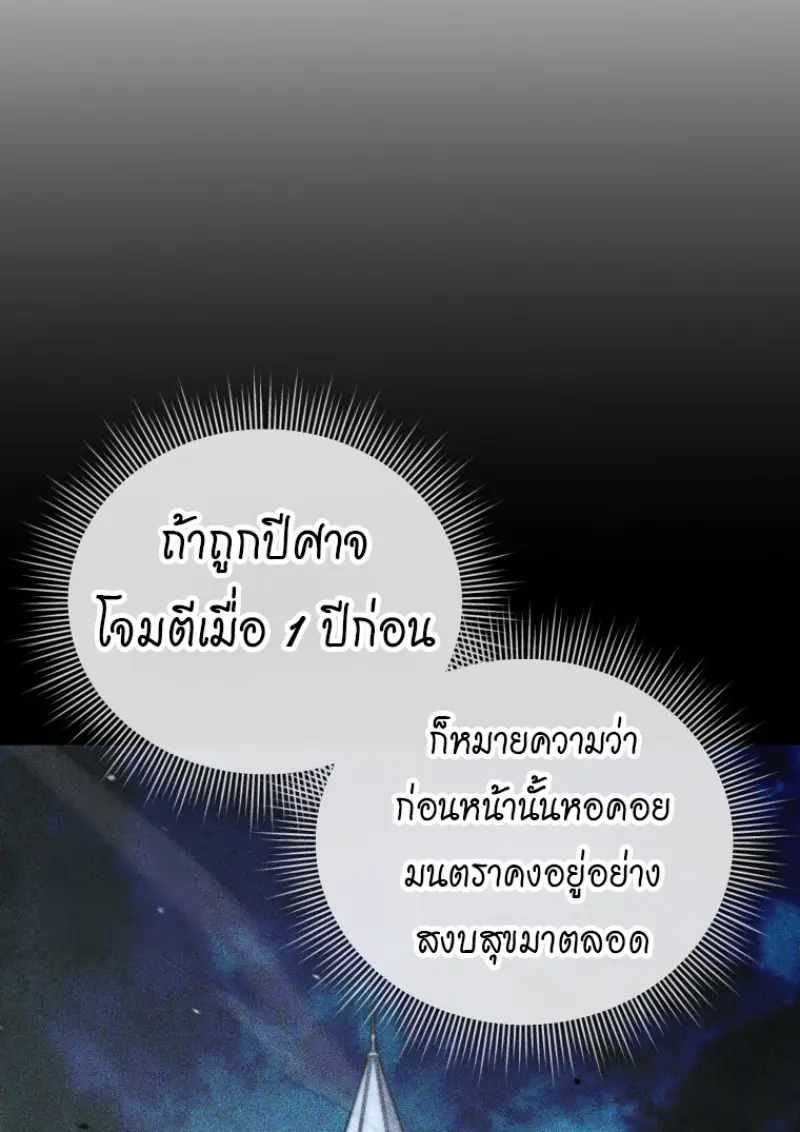 Player Who Returned 10,000 Years Later เพลเยอร์ผู้กลับมาในรอบหมื่นปี ตอนที่ 143 page 74