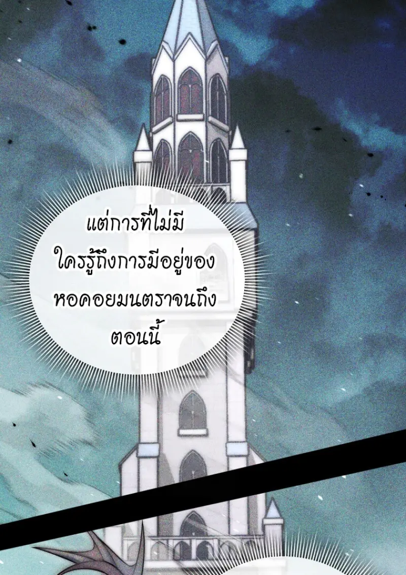 Player Who Returned 10,000 Years Later เพลเยอร์ผู้กลับมาในรอบหมื่นปี ตอนที่ 143 page 75