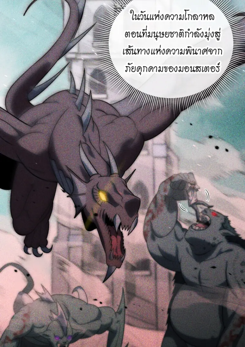 Player Who Returned 10,000 Years Later เพลเยอร์ผู้กลับมาในรอบหมื่นปี ตอนที่ 143 page 76