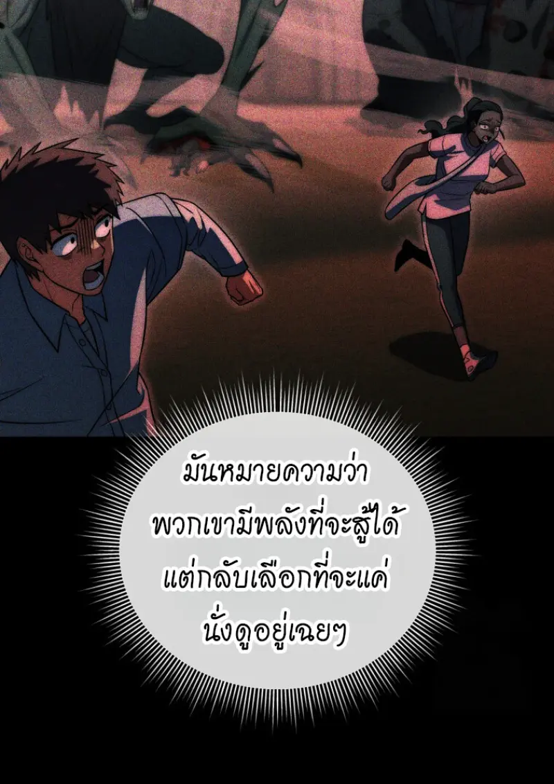 Player Who Returned 10,000 Years Later เพลเยอร์ผู้กลับมาในรอบหมื่นปี ตอนที่ 143 page 77