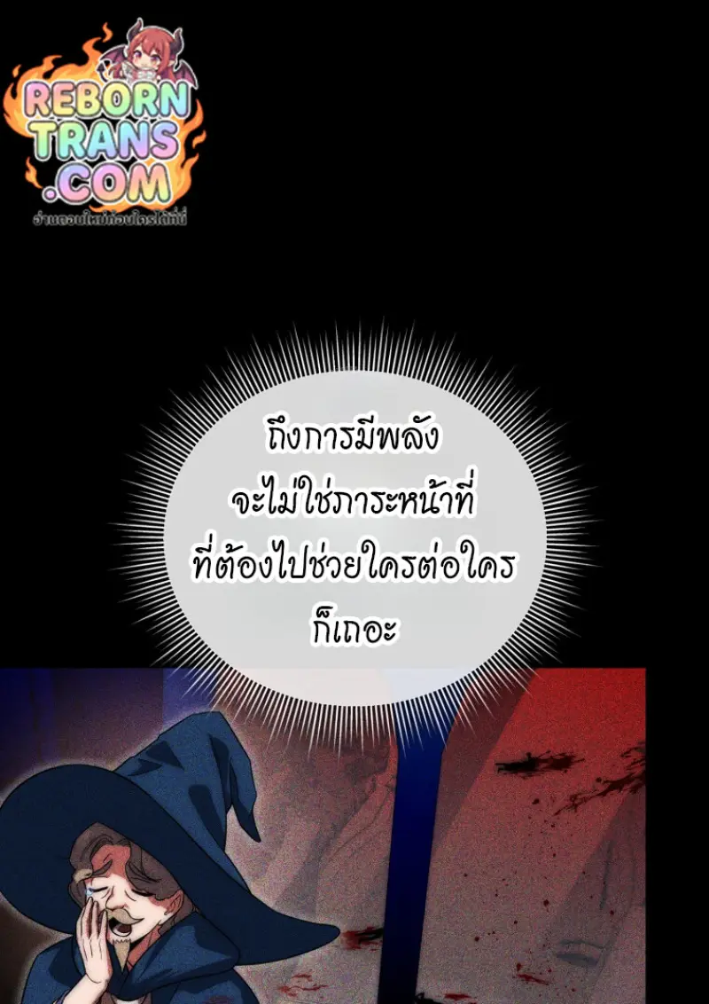 Player Who Returned 10,000 Years Later เพลเยอร์ผู้กลับมาในรอบหมื่นปี ตอนที่ 143 page 78