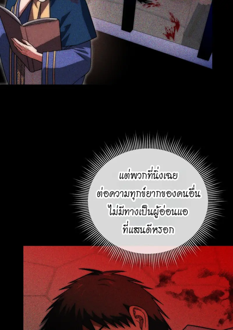 Player Who Returned 10,000 Years Later เพลเยอร์ผู้กลับมาในรอบหมื่นปี ตอนที่ 143 page 79