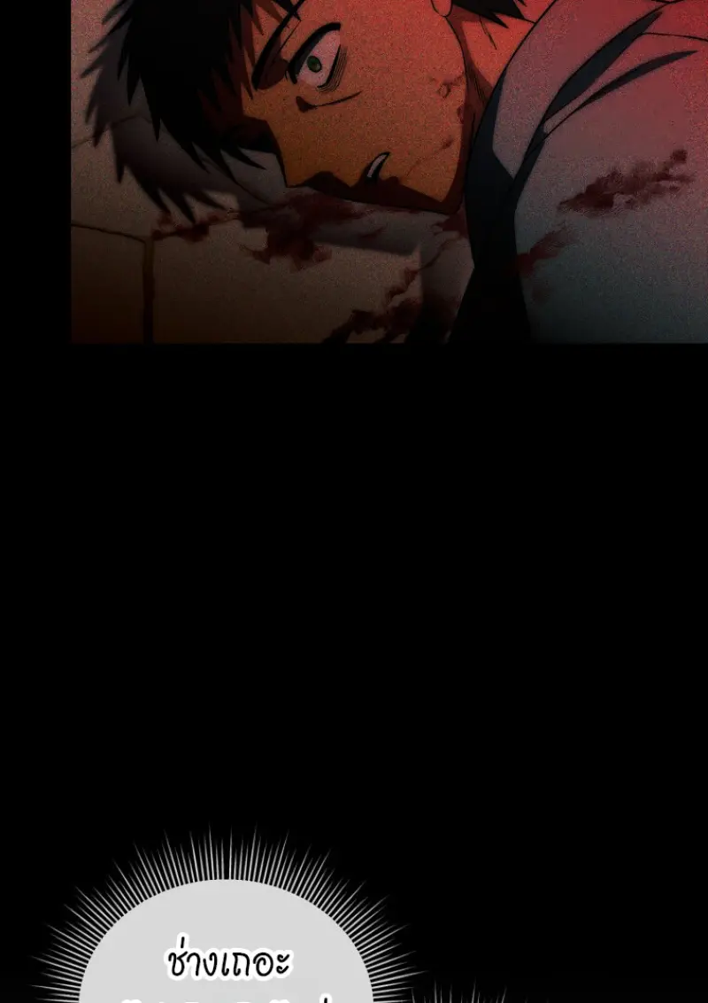 Player Who Returned 10,000 Years Later เพลเยอร์ผู้กลับมาในรอบหมื่นปี ตอนที่ 143 page 80