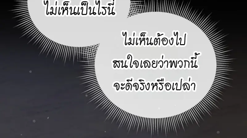 Player Who Returned 10,000 Years Later เพลเยอร์ผู้กลับมาในรอบหมื่นปี ตอนที่ 143 page 81